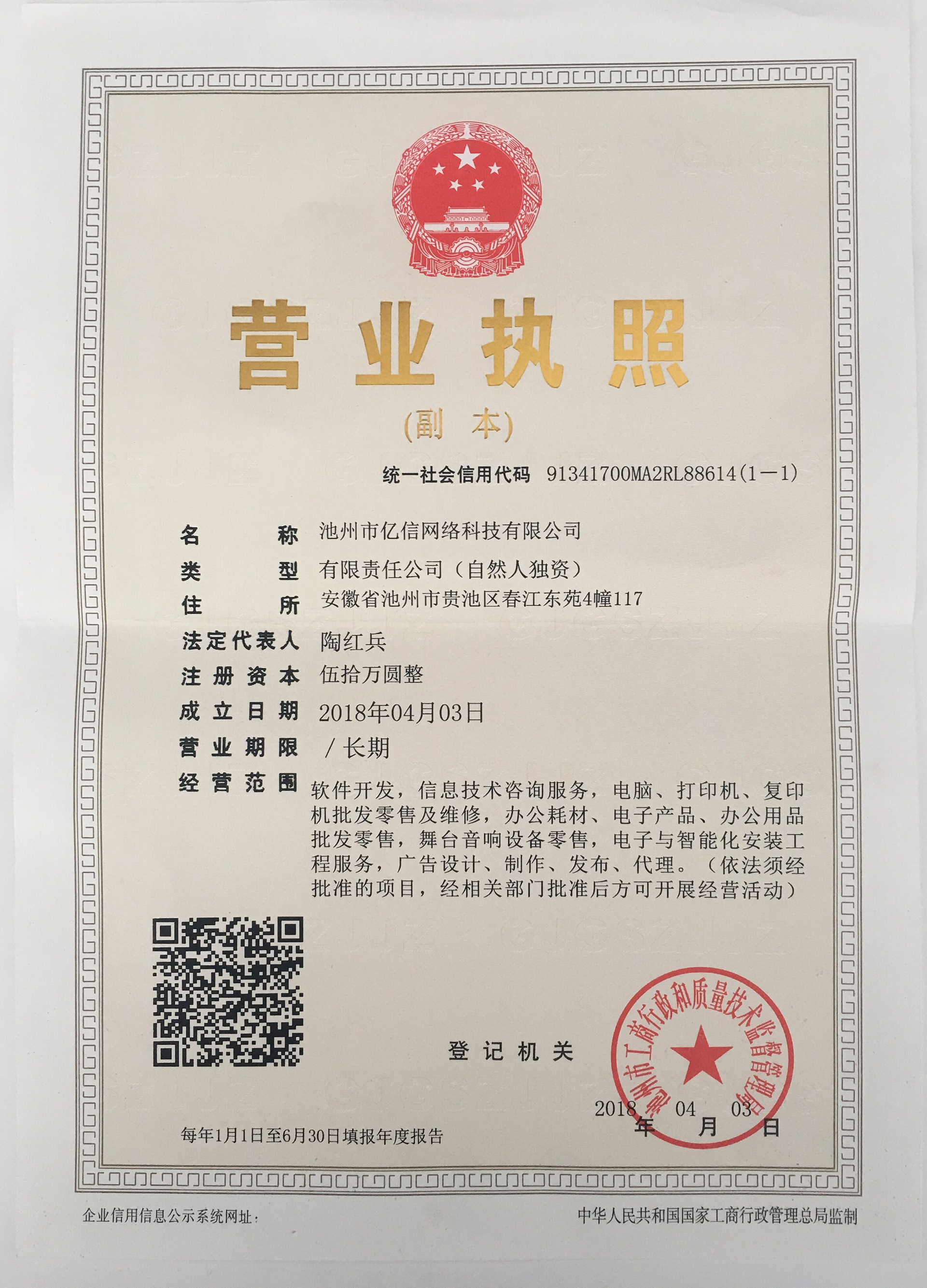 營(yíng)業(yè)執(zhí)照